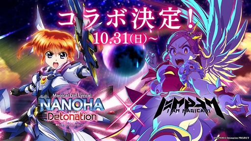 画像ギャラリー No.002のサムネイル画像 / 「アイ・アム・マジカミ」，劇場版アニメ“魔法少女リリカルなのは Detonation”とのコラボが決定