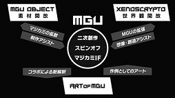 画像ギャラリー No.003のサムネイル画像 / 「アイ・アム・マジカミ」に関する新プロジェクト“MGCM GRAND UNIVERSE”が始動