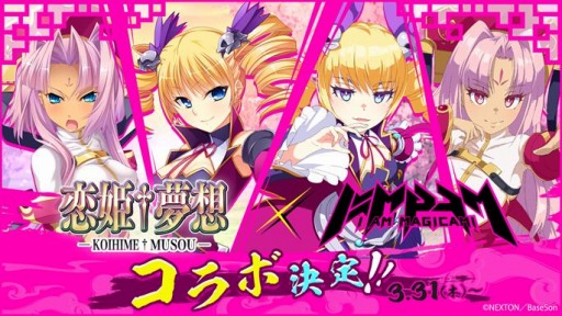 画像ギャラリー No.001のサムネイル画像 / 「アイ・アム・マジカミ」が「恋姫†夢想」とのコラボレーションを実施