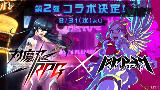 画像ギャラリー No.001のサムネイル画像 / 「アイ・アム・マジカミ」×「対魔忍RPG」コラボ第2弾がスタート。大喜利大会「AHE-PON グランプリ」も