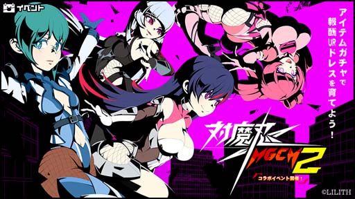 画像ギャラリー No.002のサムネイル画像 / 「アイ・アム・マジカミ」×「対魔忍RPG」コラボ第2弾がスタート。大喜利大会「AHE-PON グランプリ」も