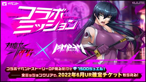 画像ギャラリー No.004のサムネイル画像 / 「アイ・アム・マジカミ」×「対魔忍RPG」コラボ第2弾がスタート。大喜利大会「AHE-PON グランプリ」も