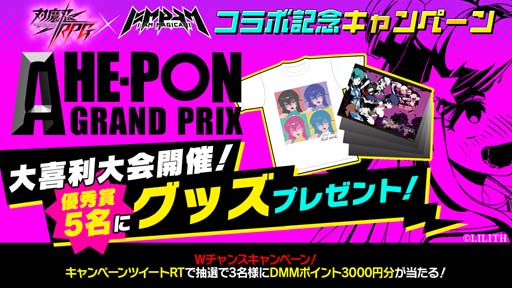 画像ギャラリー No.005のサムネイル画像 / 「アイ・アム・マジカミ」×「対魔忍RPG」コラボ第2弾がスタート。大喜利大会「AHE-PON グランプリ」も