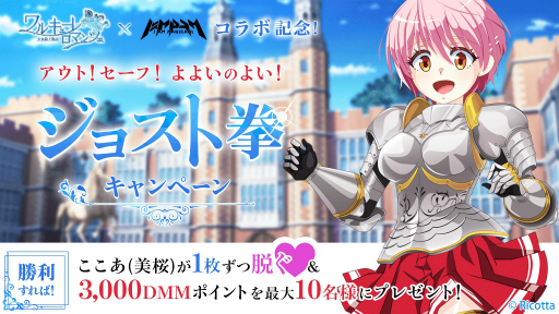 画像ギャラリー No.005のサムネイル画像 / 「アイ・アム・マジカミ」，ワルキューレ ロマンツェとのコラボ開始
