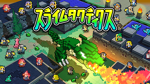 画像ギャラリー No.002のサムネイル画像 / 最弱モンスター・スライムの軍隊を編成し戦う。Switch用RTS「スライムタクティクス」の配信が本日スタート