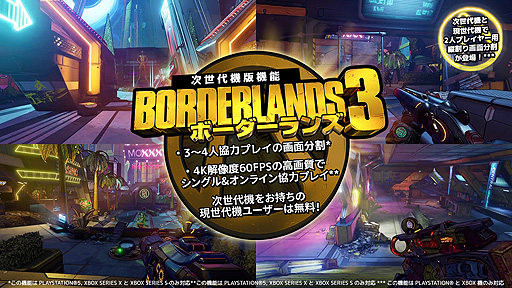 画像ギャラリー No.002のサムネイル画像 / 「ボーダーランズ3」,次世代機版への無料アップデートはXbox Series X,PS5発売と同時にリリース。セーブデータ引き継ぎにも対応