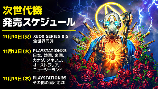 画像ギャラリー No.003のサムネイル画像 / 「ボーダーランズ3」,次世代機版への無料アップデートはXbox Series X,PS5発売と同時にリリース。セーブデータ引き継ぎにも対応