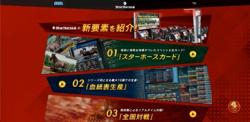 画像ギャラリー No.002のサムネイル画像 / 「StarHorse4」のロケテストが8月27日より東京，神奈川の3店舗で順次開催