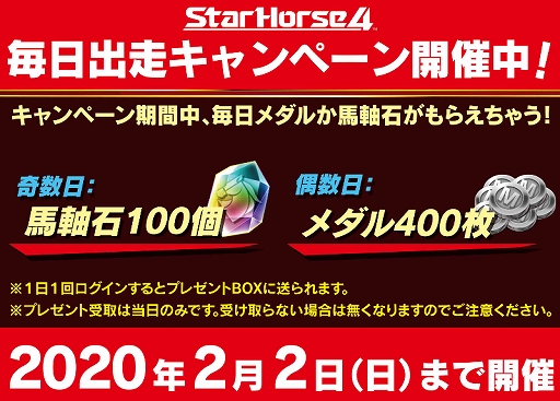 画像ギャラリー No.001のサムネイル画像 / 競馬メダルゲーム「StarHorse4」，声優の相羽あいなさんによる攻略動画が公開