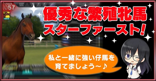 画像ギャラリー No.003のサムネイル画像 / 競馬メダルゲーム「StarHorse4」，声優の相羽あいなさんによる攻略動画が公開