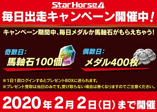 画像ギャラリー No.007のサムネイル画像 / 「StarHorse4」が稼働開始＆キャンペーンが開催。紹介動画が公開に