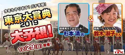 画像ギャラリー No.001のサムネイル画像 / 「StarHorse4」，“第65回東京大賞典（GI）”とのコラボを開催。ゲーム内アイテムがもらえるレース予想イベントも
