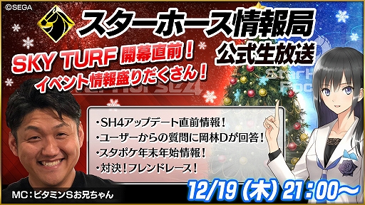 画像ギャラリー No.001のサムネイル画像 / 「StarHorse4」「StarHorsePocket」の最新情報を配信する公式生放送が12月19日21:00に配信