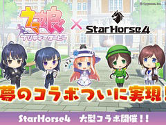 「StarHorse4」，「ウマ娘」とのコラボ第1弾を開催中
