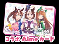 画像ギャラリー No.021のサムネイル画像 / 「StarHorse4」×「ウマ娘 プリティーダービー」コラボ第2弾がスタート。グッズプレゼントキャンペーンも