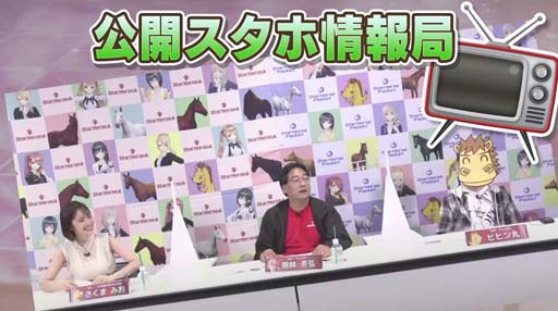 画像ギャラリー No.003のサムネイル画像 / 「StarHorse4」,リアルイベント“スタホ大感謝祭”を12月10日13:00から開催。参加者を募集中