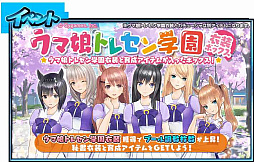 画像ギャラリー No.001のサムネイル画像 / 「StarHorse4」,「ウマ娘 プリティーダービー」のコラボイベント第3弾を開催