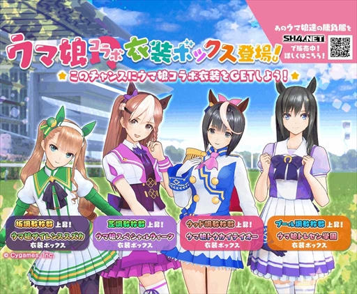 画像ギャラリー No.016のサムネイル画像 / 「StarHorse4」,「ウマ娘 プリティーダービー」のコラボイベント第3弾を開催