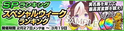 画像ギャラリー No.042のサムネイル画像 / 「StarHorse4」で「ウマ娘 プリティーダービー」とのコラボ第4弾が開催。第2弾リアルコラボグッズプレゼントキャンペーンも