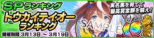 画像ギャラリー No.044のサムネイル画像 / 「StarHorse4」で「ウマ娘 プリティーダービー」とのコラボ第4弾が開催。第2弾リアルコラボグッズプレゼントキャンペーンも