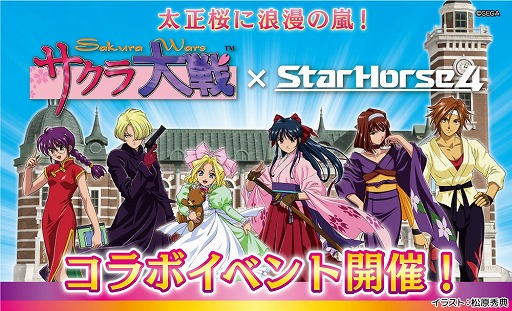 画像ギャラリー No.001のサムネイル画像 / 「StarHorse4」×「サクラ大戦」コラボ第1弾が本日スタート。こいこい大戦で「真宮寺さくら」との勝負が楽しめる