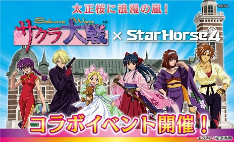 画像ギャラリー No.003のサムネイル画像 / 「StarHorse4」×「サクラ大戦」コラボ第1弾が本日スタート。こいこい大戦で「真宮寺さくら」との勝負が楽しめる
