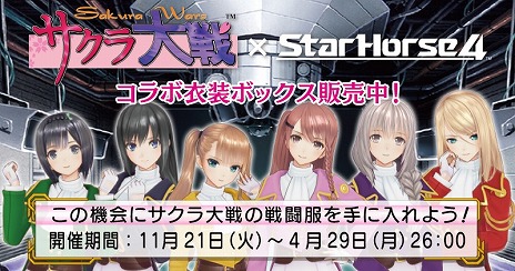 画像ギャラリー No.004のサムネイル画像 / 「StarHorse4」×「サクラ大戦」コラボ第1弾が本日スタート。こいこい大戦で「真宮寺さくら」との勝負が楽しめる