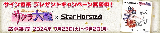 画像ギャラリー No.002のサムネイル画像 / 「StarHorse4」と「サクラ大戦」のコラボ第2弾，本日開始。コラボレース帝都決戦を開催