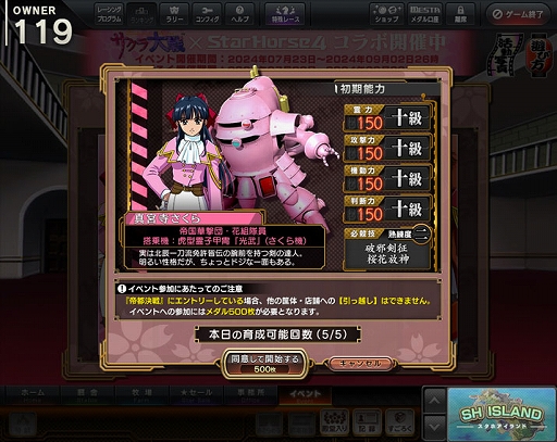 画像ギャラリー No.008のサムネイル画像 / 「StarHorse4」と「サクラ大戦」のコラボ第2弾，本日開始。コラボレース帝都決戦を開催