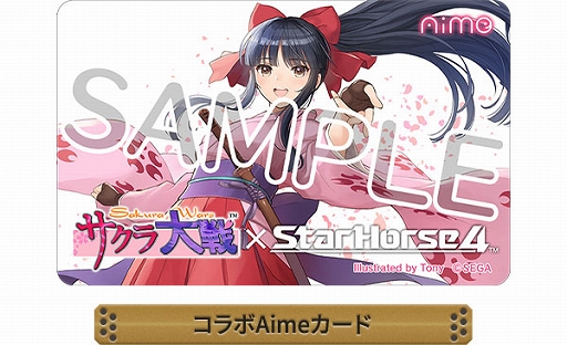 画像ギャラリー No.009のサムネイル画像 / 「StarHorse4」と「サクラ大戦」のコラボ第2弾，本日開始。コラボレース帝都決戦を開催