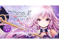 「TERA ORIGIN」でクローズドβテストの実施が決定。iOSとAndroidでそれぞれ5000名ずつ，合計1万名が参加可能