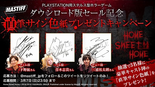 画像ギャラリー No.002のサムネイル画像 / PS4「Home Sweet Home」の20%オフセールと,声優陣による直筆サイン色紙のプレゼントキャンペーンが開催