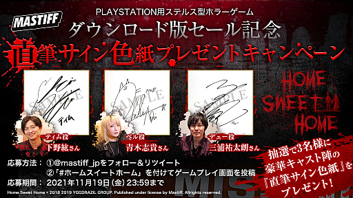 画像ギャラリー No.001のサムネイル画像 / 「Home Sweet Home」,PS Storeで30%オフのセールが開催。下野 紘さん,青木志貴さん,三浦祐太朗さんのサイン色紙が当たるキャンペーンも