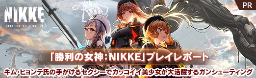 画像ギャラリー No.029のサムネイル画像 / 【PR】「勝利の女神：NIKKE」プレイレポート。キム・ヒョンテ氏の手がけるセクシーでカッコイイ美少女が大活躍するガンシューティング