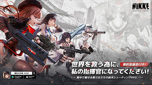 画像ギャラリー No.002のサムネイル画像 / 「勝利の女神：NIKKE」の事前登録受付が本日スタート。“美少女型兵器×終末世界”な新作シューティングRPG