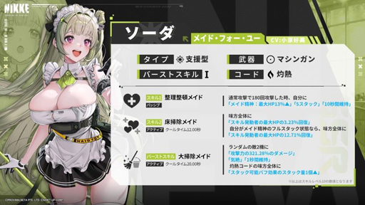 画像ギャラリー No.003のサムネイル画像 / ［プレイレポ］「勝利の女神：NIKKE」の新キャラ“ソーダ”は癒し系メイドの支援型ニケ。バーストスキルにほぼ依存しない回復が魅力