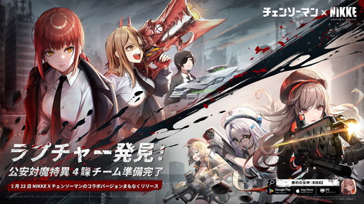 画像ギャラリー No.001のサムネイル画像 / 「勝利の女神：NIKKE」で“チェンソーマン”コラボが開催中。マキマ，パワー，姫野のゲーム内ビジュアルと性能を紹介