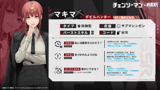 画像ギャラリー No.003のサムネイル画像 / 「勝利の女神：NIKKE」で“チェンソーマン”コラボが開催中。マキマ，パワー，姫野のゲーム内ビジュアルと性能を紹介
