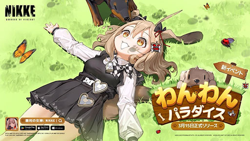 画像ギャラリー No.001のサムネイル画像 / 「勝利の女神:NIKKE」,子犬のようなニケ“ビスケット”が本日のメンテ後に登場。ストーリーイベントも合わせて開催へ