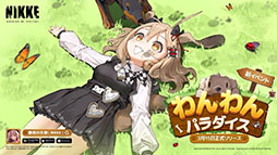 画像ギャラリー No.004のサムネイル画像 / 「勝利の女神:NIKKE」,子犬のようなニケ“ビスケット”が本日のメンテ後に登場。ストーリーイベントも合わせて開催へ