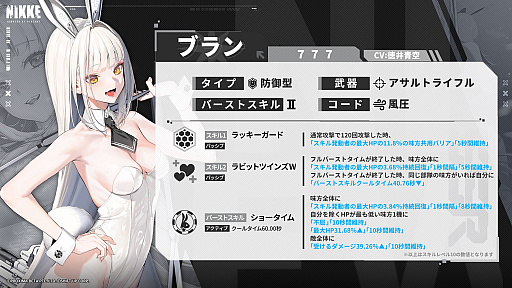 画像ギャラリー No.003のサムネイル画像 / ［プレイレポ］「勝利の女神：NIKKE」に新キャラ“ブラン”が登場。味方に“不屈”効果を付与するバニーガール姿の防御型ニケだ