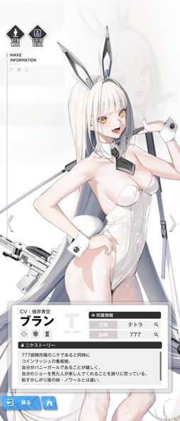 画像ギャラリー No.004のサムネイル画像 / ［プレイレポ］「勝利の女神：NIKKE」に新キャラ“ブラン”が登場。味方に“不屈”効果を付与するバニーガール姿の防御型ニケだ