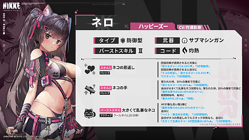 画像ギャラリー No.002のサムネイル画像 / ［プレイレポ］「勝利の女神：NIKKE」の新キャラ“ネロ”が登場。回復役との組み合わせで防御が堅くなり，敵の攻撃も集める優秀な防御型ニケだ