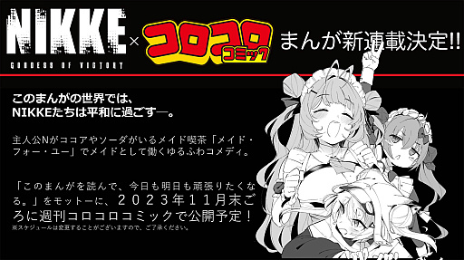 画像ギャラリー No.002のサムネイル画像 / 「勝利の女神：NIKKE」のコミカライズ発表。「週刊コロコロコミック」で11月末頃の配信開始を予定