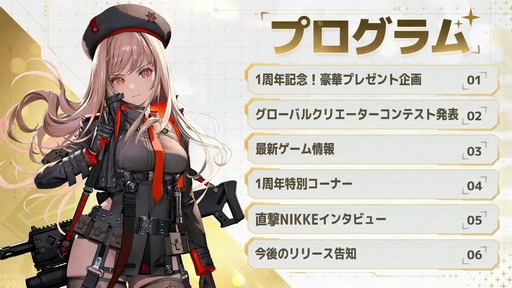 画像ギャラリー No.009のサムネイル画像 / 「勝利の女神:NIKKE」の新ニケ“レッドフード”の実装など,多数の新情報が公開された1周年記念放送の内容をまとめてお届け