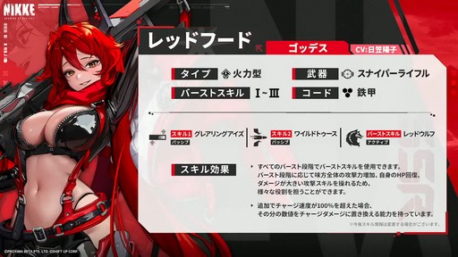 画像ギャラリー No.022のサムネイル画像 / 「勝利の女神：NIKKE」の新ニケ“レッドフード”の実装など，多数の新情報が公開された1周年記念放送の内容をまとめてお届け