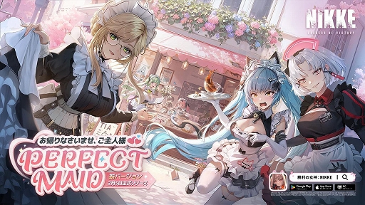 画像ギャラリー No.001のサムネイル画像 / 「NIKKE」,SSRニケ「プリバティ:アンカインド・メイド」と「エード」が登場。バレンタインがテーマのさまざまなイベントを開催中