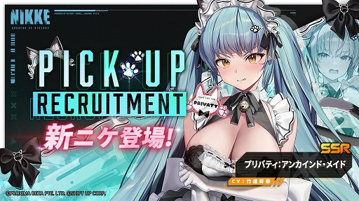 画像ギャラリー No.002のサムネイル画像 / 「NIKKE」,SSRニケ「プリバティ:アンカインド・メイド」と「エード」が登場。バレンタインがテーマのさまざまなイベントを開催中