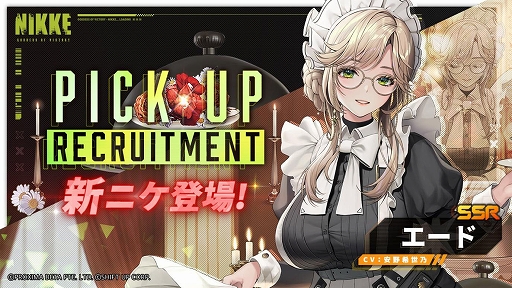 画像ギャラリー No.004のサムネイル画像 / 「NIKKE」,SSRニケ「プリバティ:アンカインド・メイド」と「エード」が登場。バレンタインがテーマのさまざまなイベントを開催中