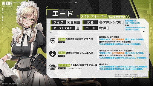 画像ギャラリー No.005のサムネイル画像 / 「NIKKE」,SSRニケ「プリバティ:アンカインド・メイド」と「エード」が登場。バレンタインがテーマのさまざまなイベントを開催中
